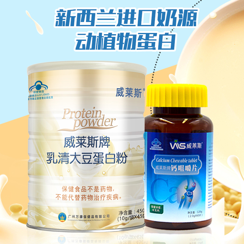 乳清大豆蛋白粉